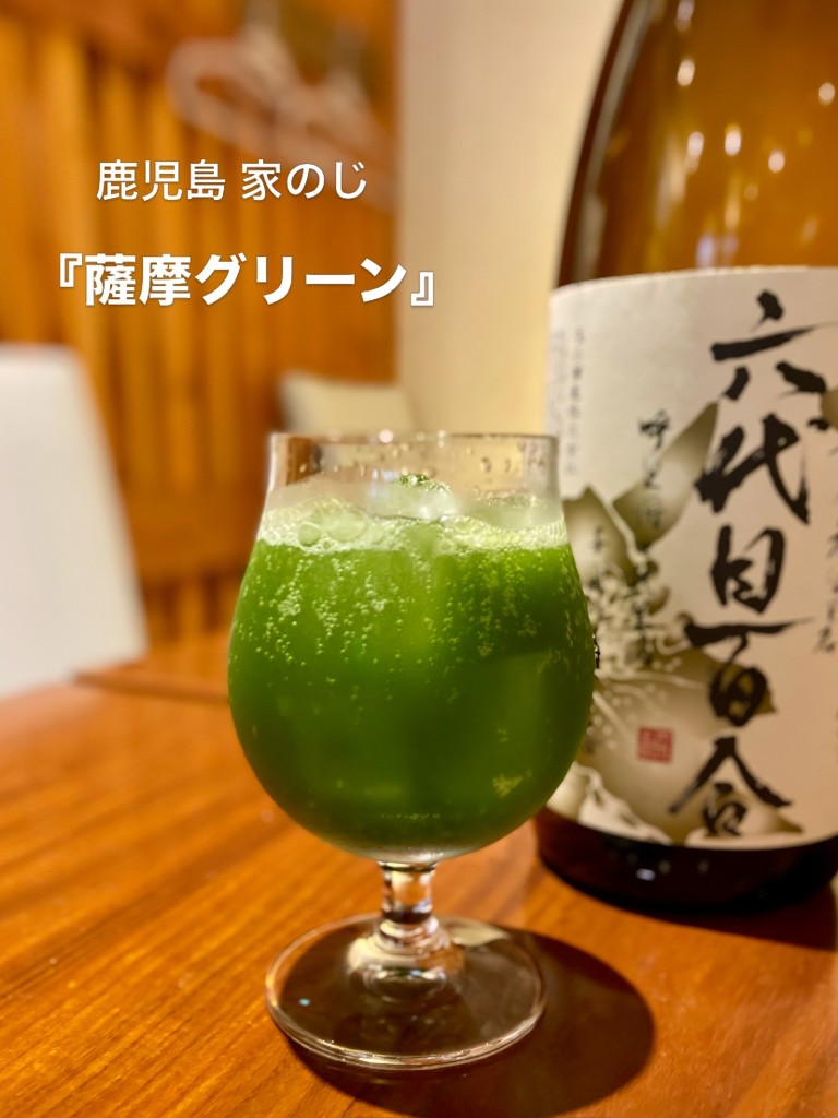 薩摩グリーン